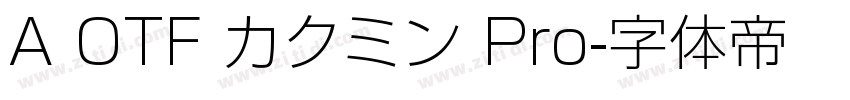 A OTF カクミン Pro字体转换